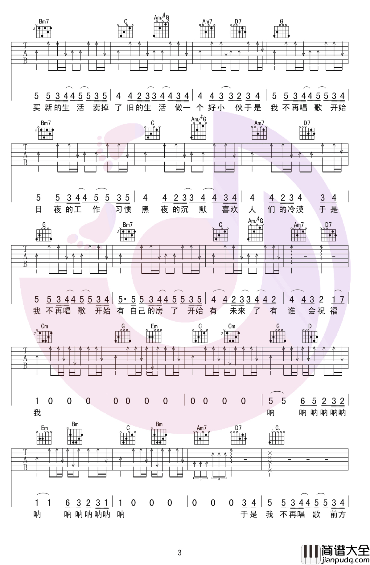 于是我不再唱歌吉他谱_旅行团_G调六线谱_高清版