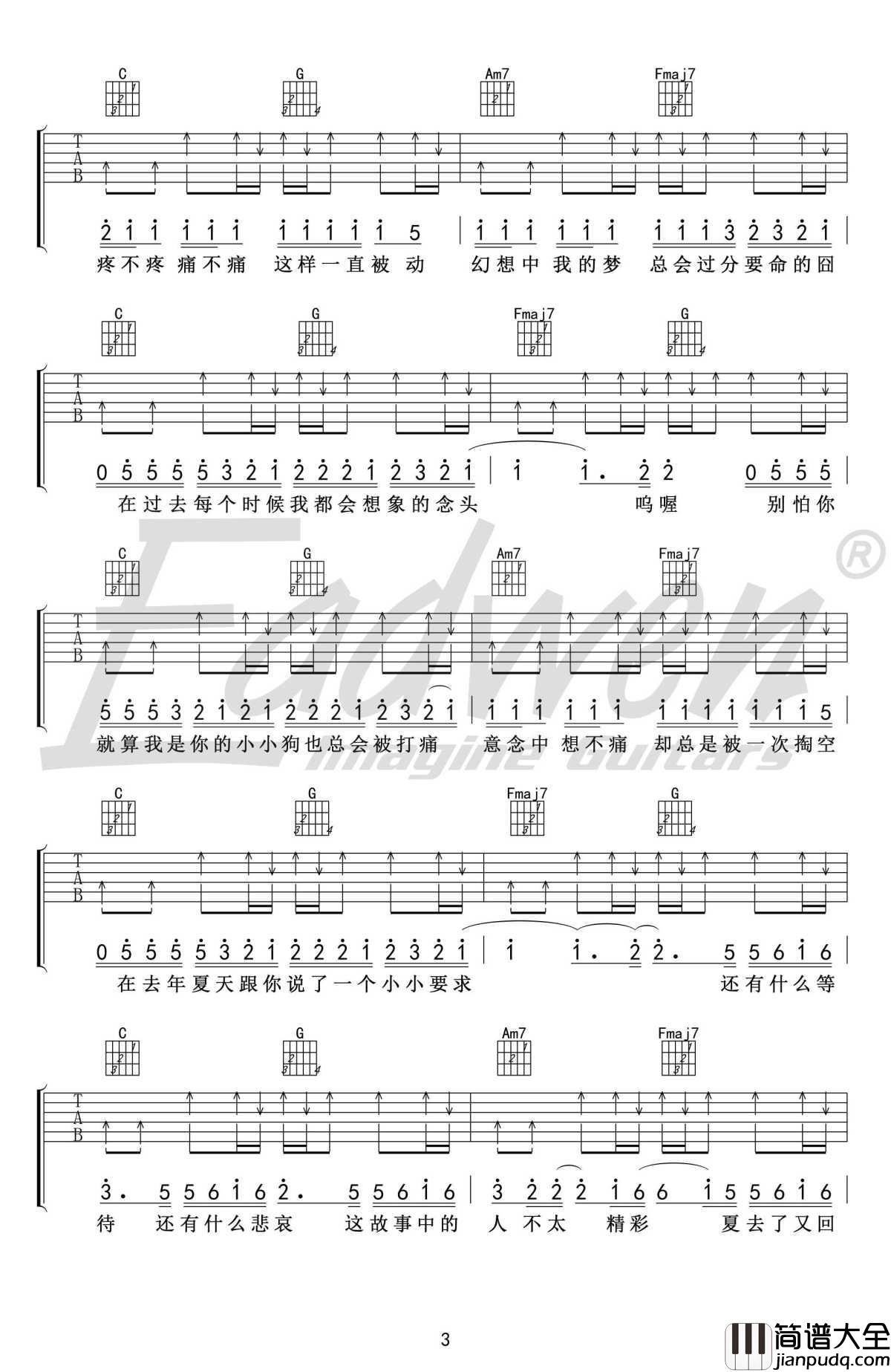 去年夏天吉他谱_王大毛C调