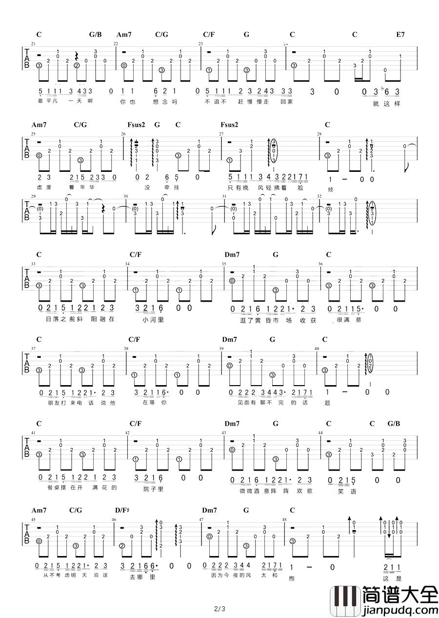 平凡的一天吉他谱_毛不易_每一天都是平凡的一天.