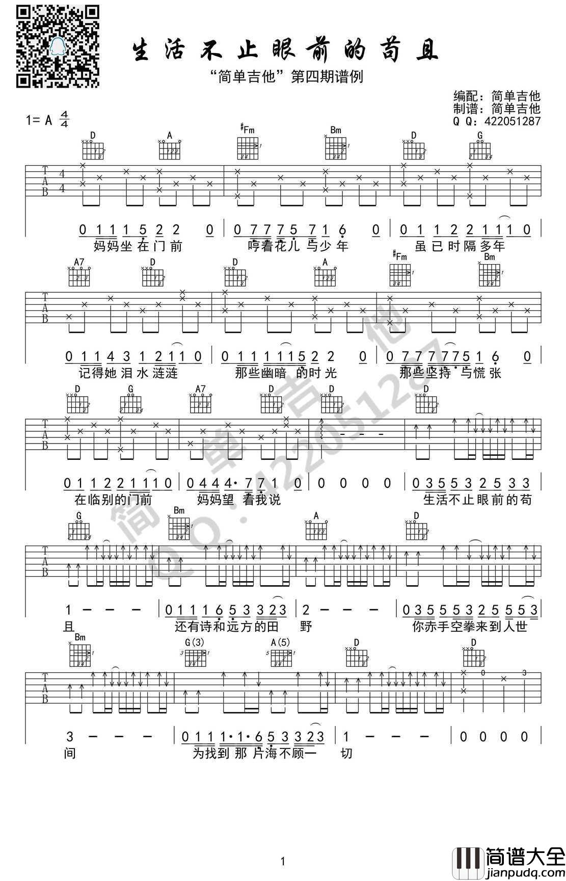 生活不止眼前的苟且吉他谱_原版_许巍