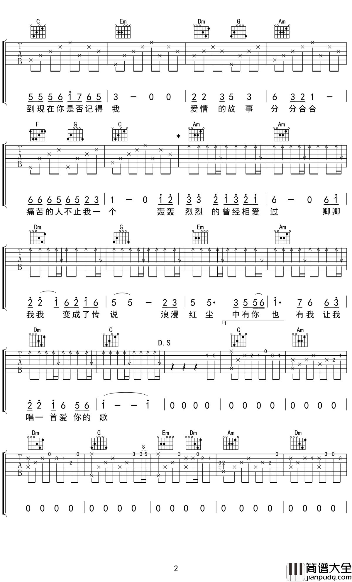 红尘情歌吉他谱_高安_爱情背后总有说不出的苦衷