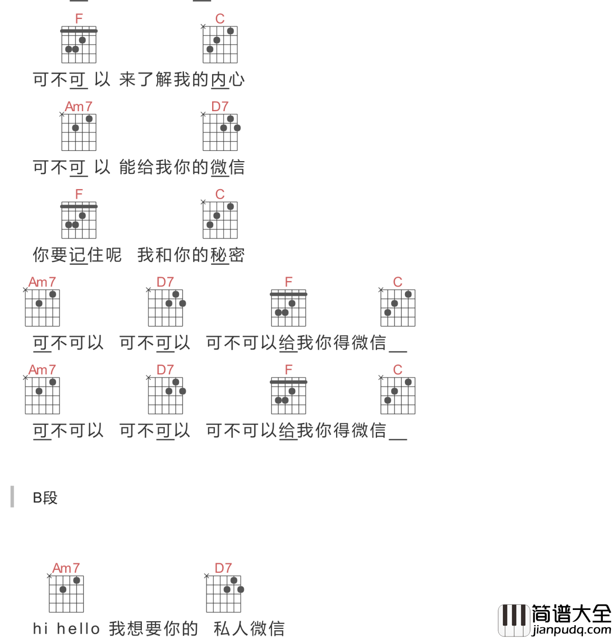 可不可以给我你的微信吉他谱_Milky-MOONBOI_我的眼里只有你,才能有一见钟情