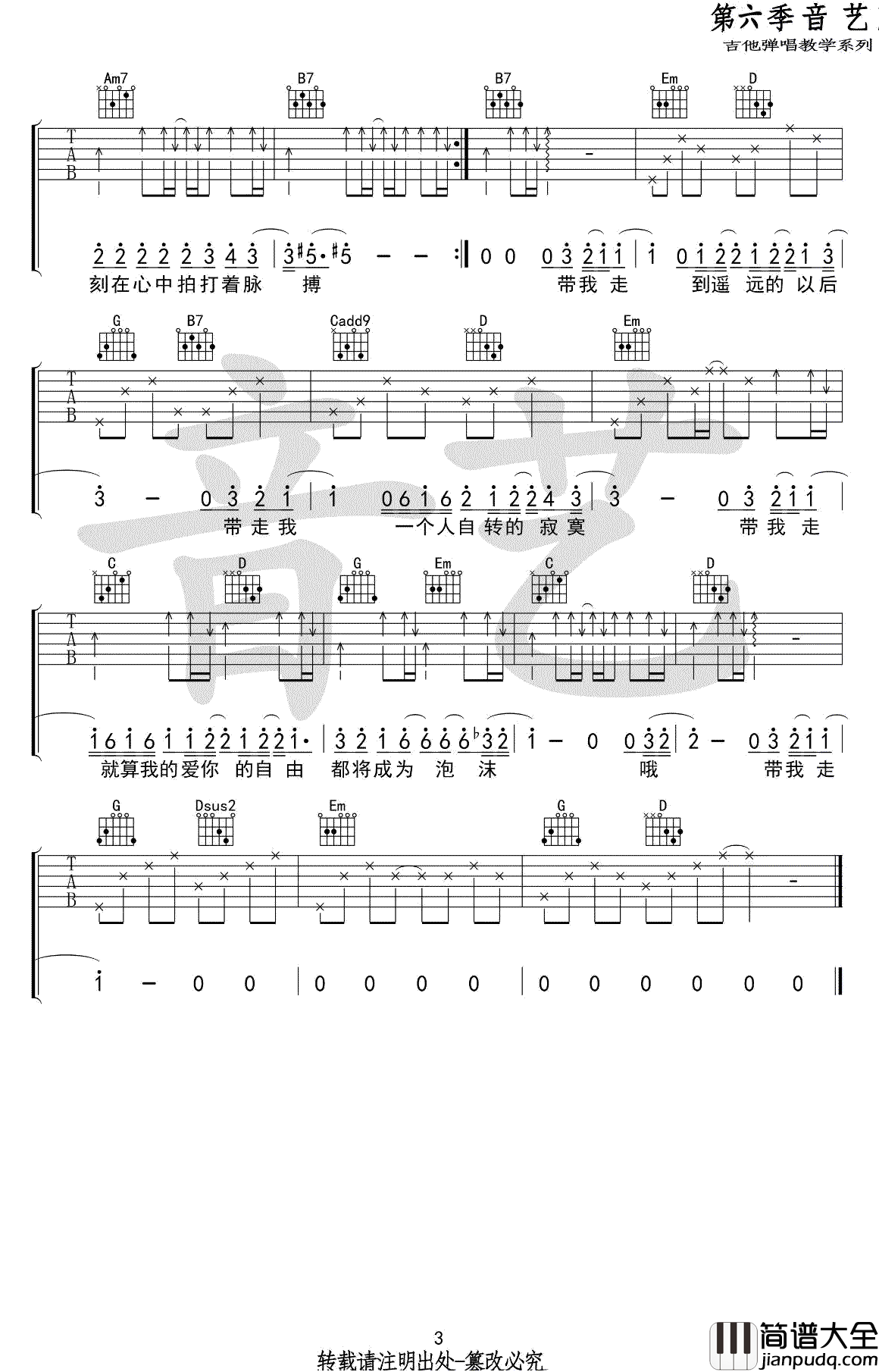 带我走吉他谱_G调_沈以诚