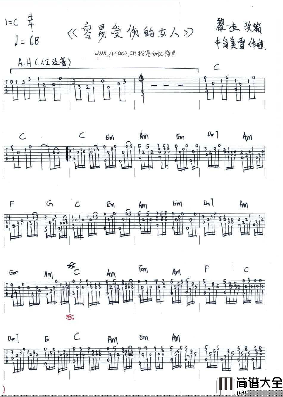 容易受伤的女人指弹吉他谱_王菲_独奏教学示范