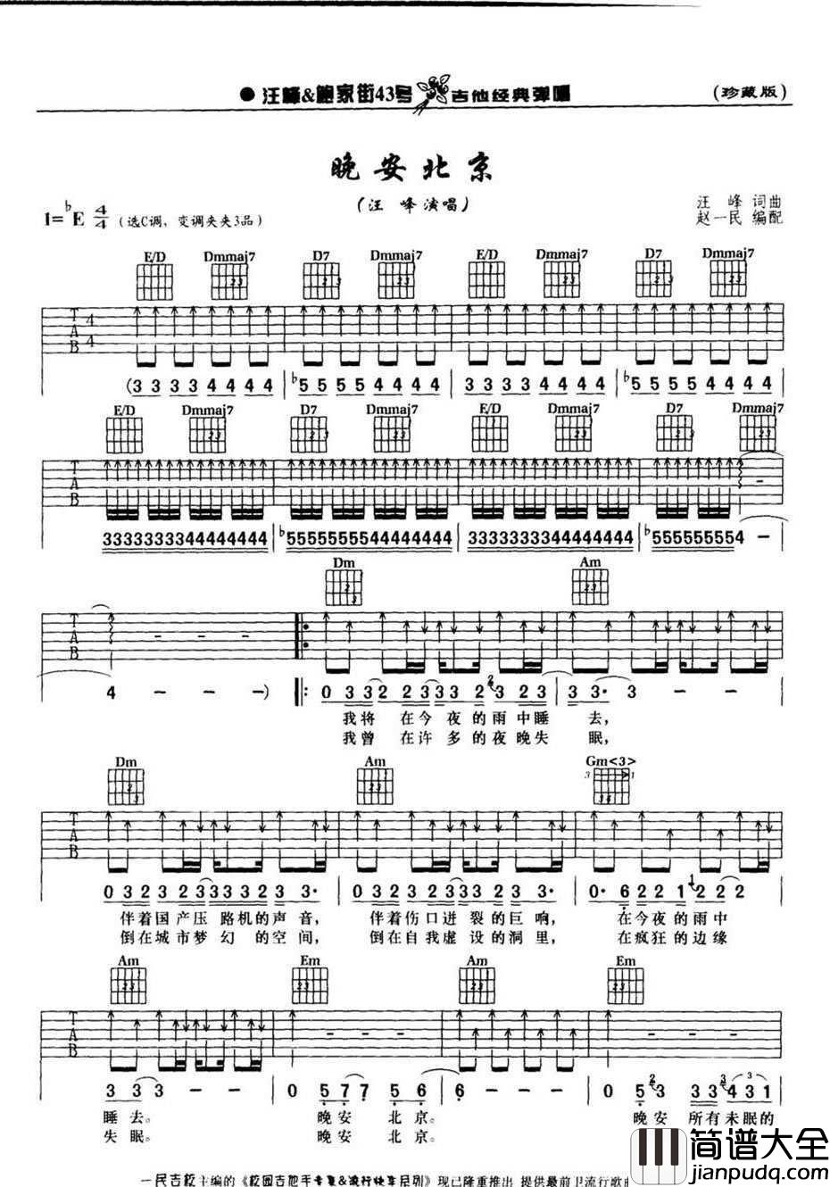 晚安北京吉他谱_汪峰_中国新歌声刘天文_晚安北京_弹唱谱