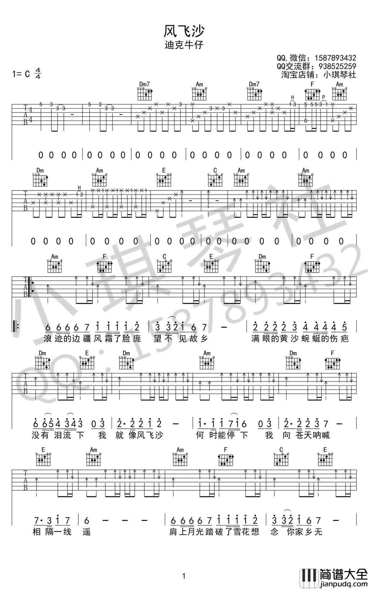 风飞沙吉他谱_迪克牛仔_C调简单版_图片谱