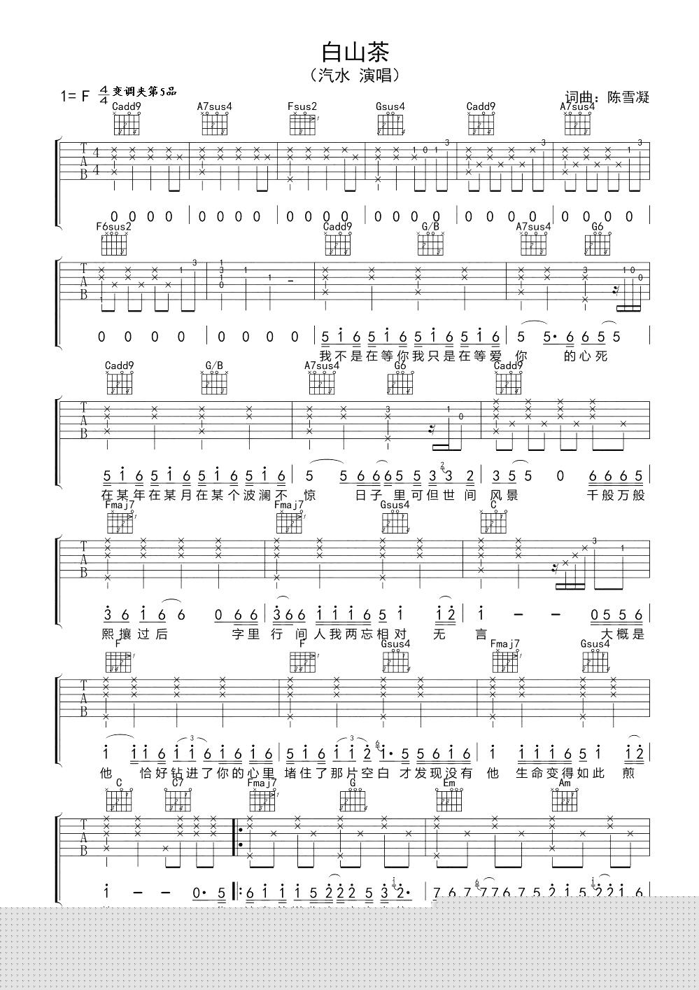 白山茶吉他谱_陈雪凝_你温柔的说你眷恋我__然后迫不及待的爱别人