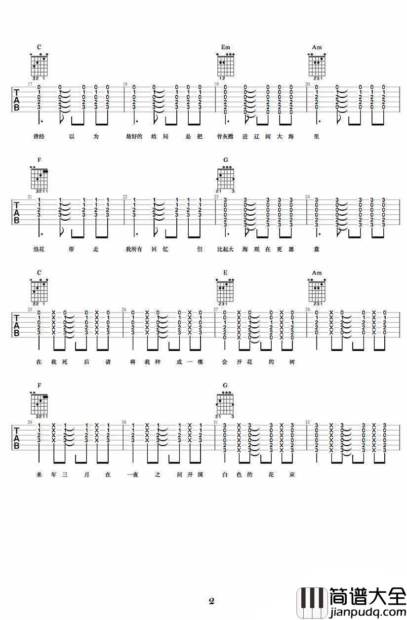 一棵会开花的树吉他谱_弹唱谱C调_谢春花