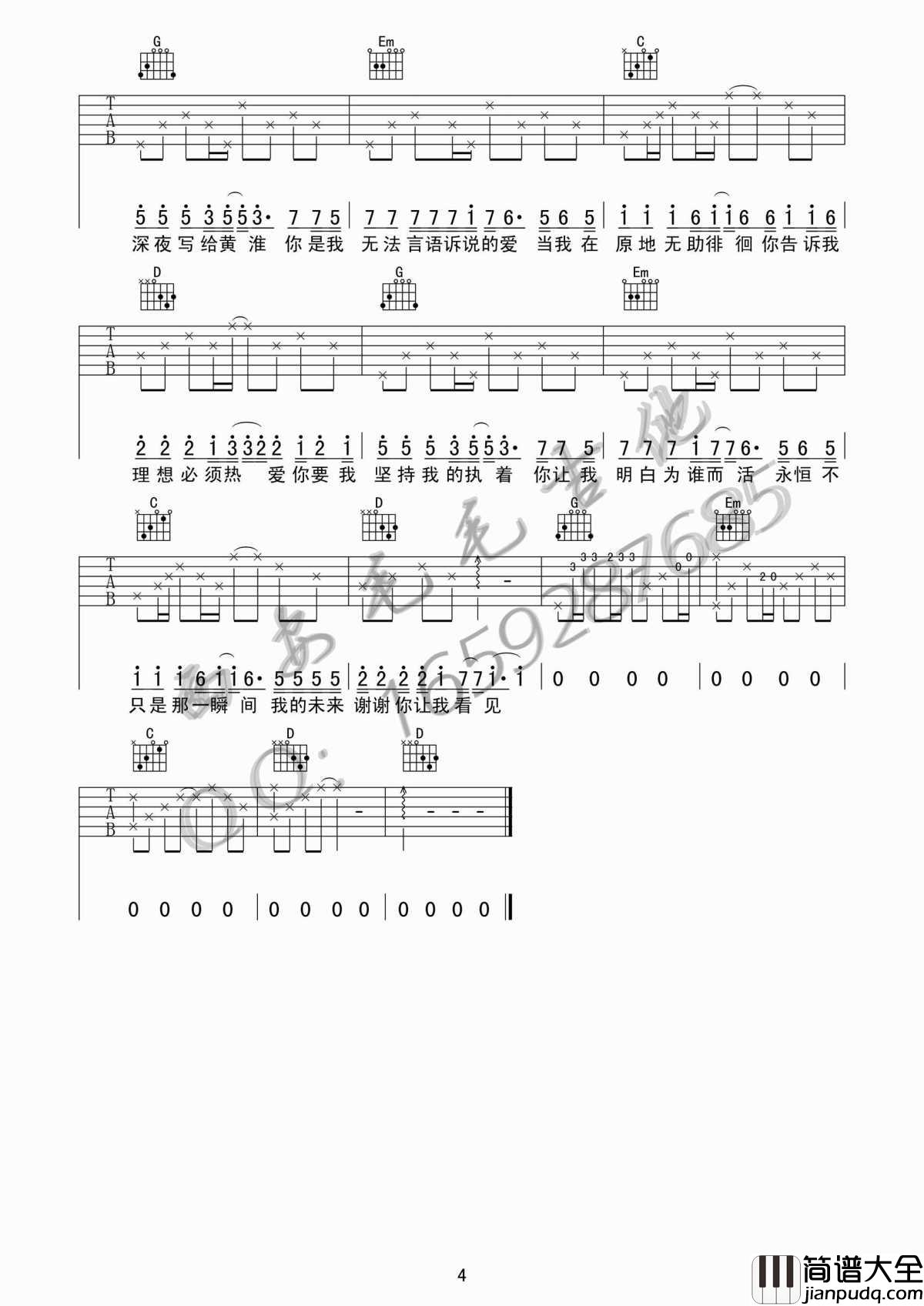 写给黄淮吉他谱_G调高清弹唱版_解忧邵帅