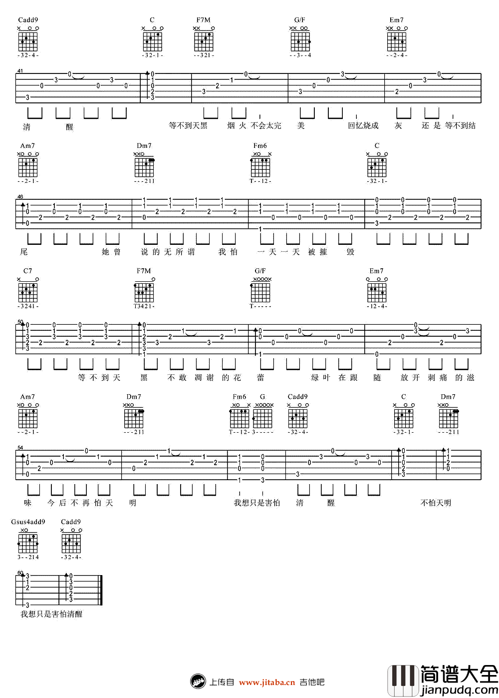 她说吉他谱_C调弹唱谱_张碧晨_吉他教学视频