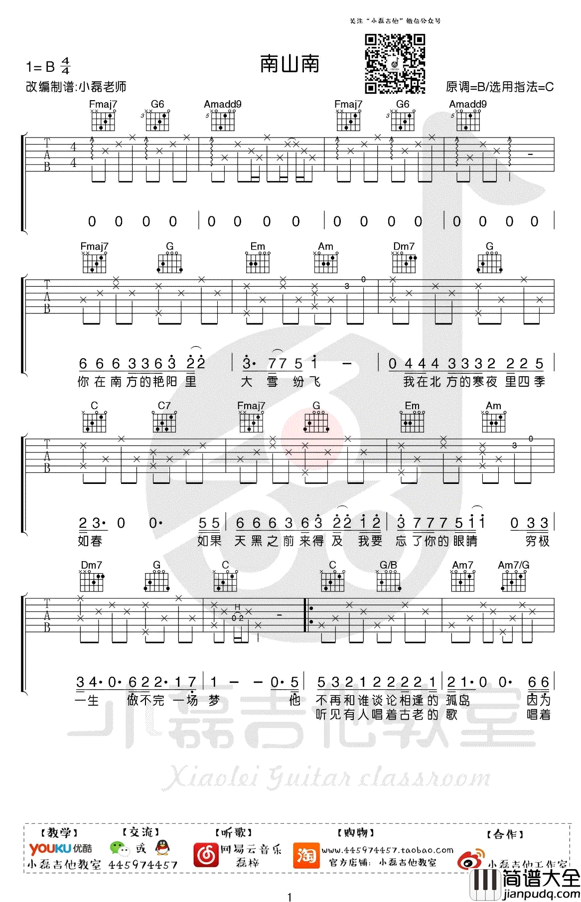 南山南吉他谱_C调_马頔_南山南_吉他教学视频