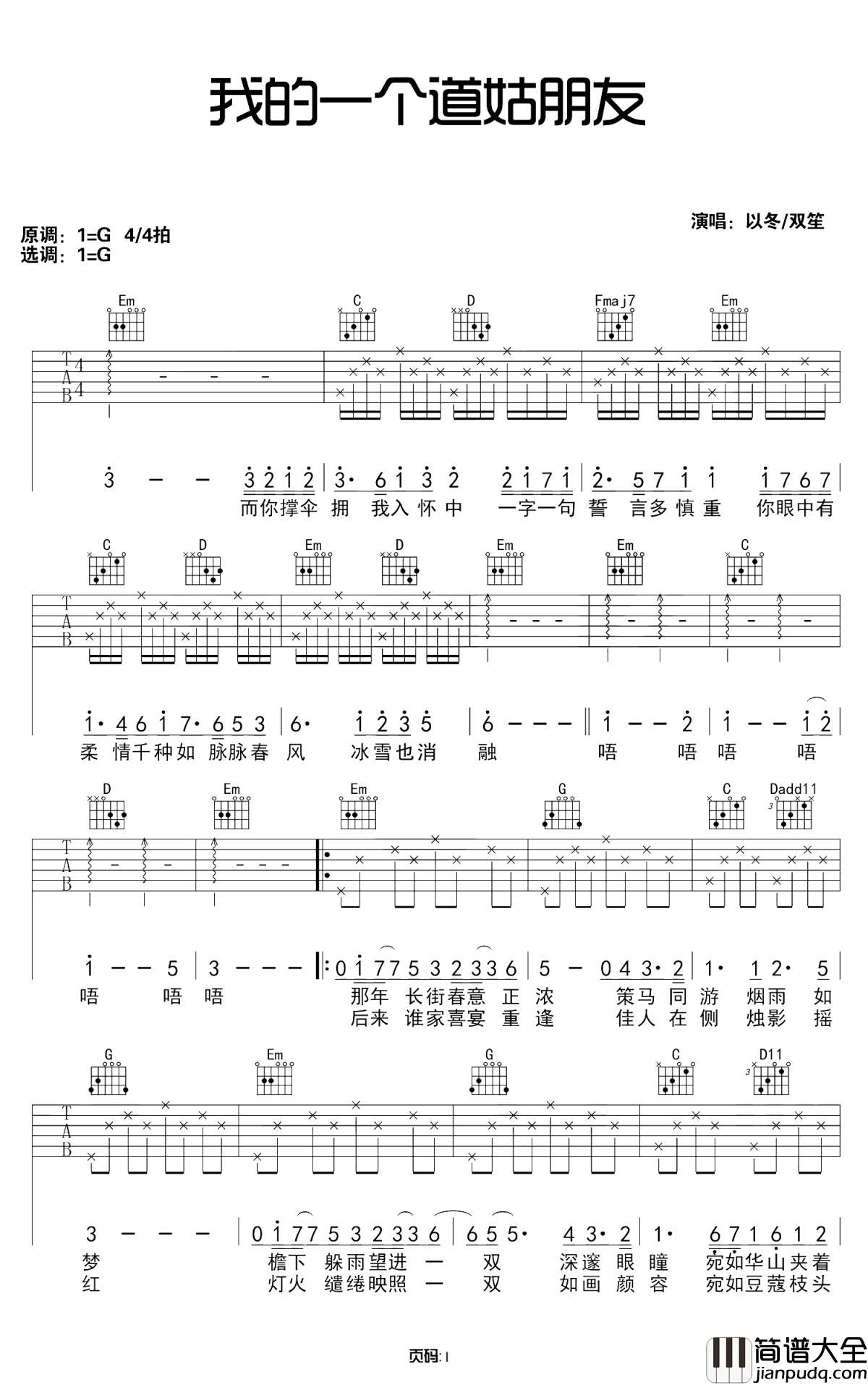 我的一个道姑朋友吉他谱_以冬/双笙_希望这个薄情的世界，所有深情能不被辜负