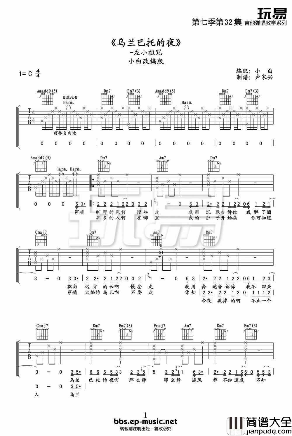 乌兰巴托的夜吉他谱_C调弹唱谱(六线谱)_左小祖咒