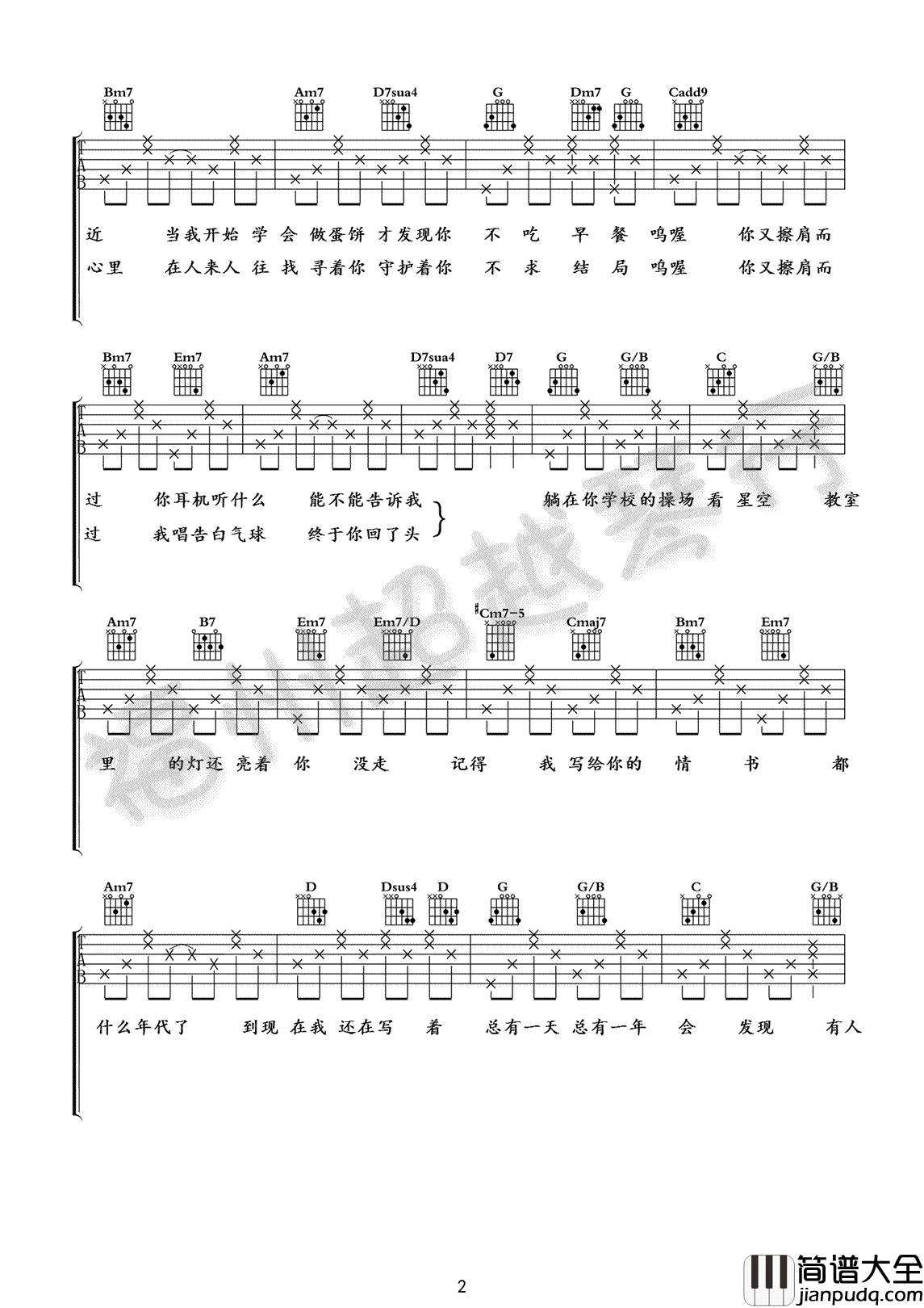 等你下课吉他谱_双吉他版本_周杰伦_原版六线谱