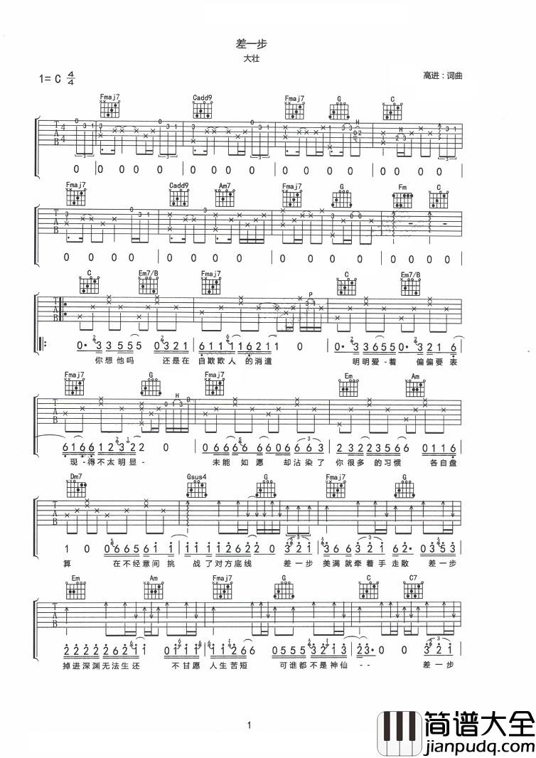 差一步吉他谱_大壮_差一步美满就牵着手走散__差一步掉进深渊无法生还