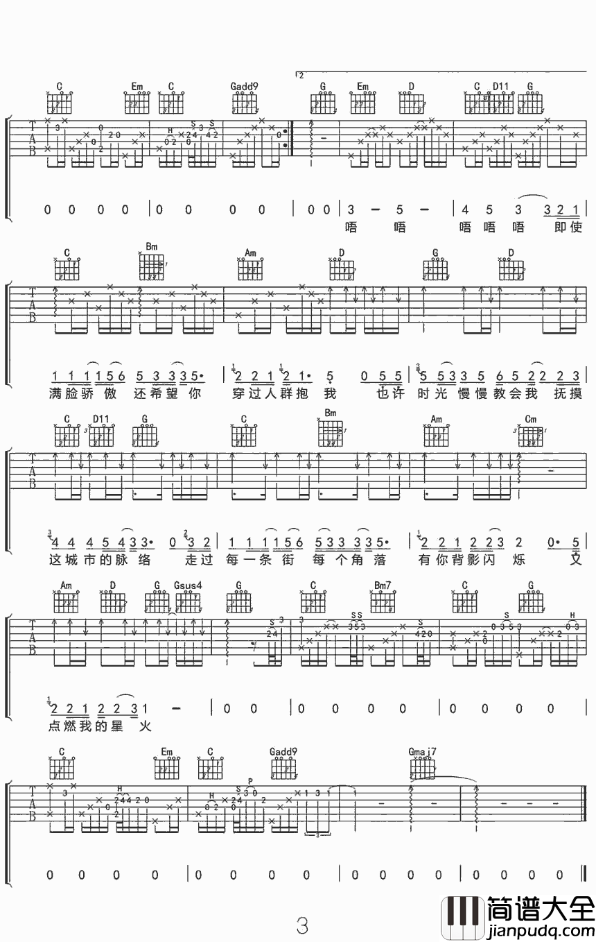 星火吉他谱_洪乐团_致那些用心点燃星火龃龉前行的人们