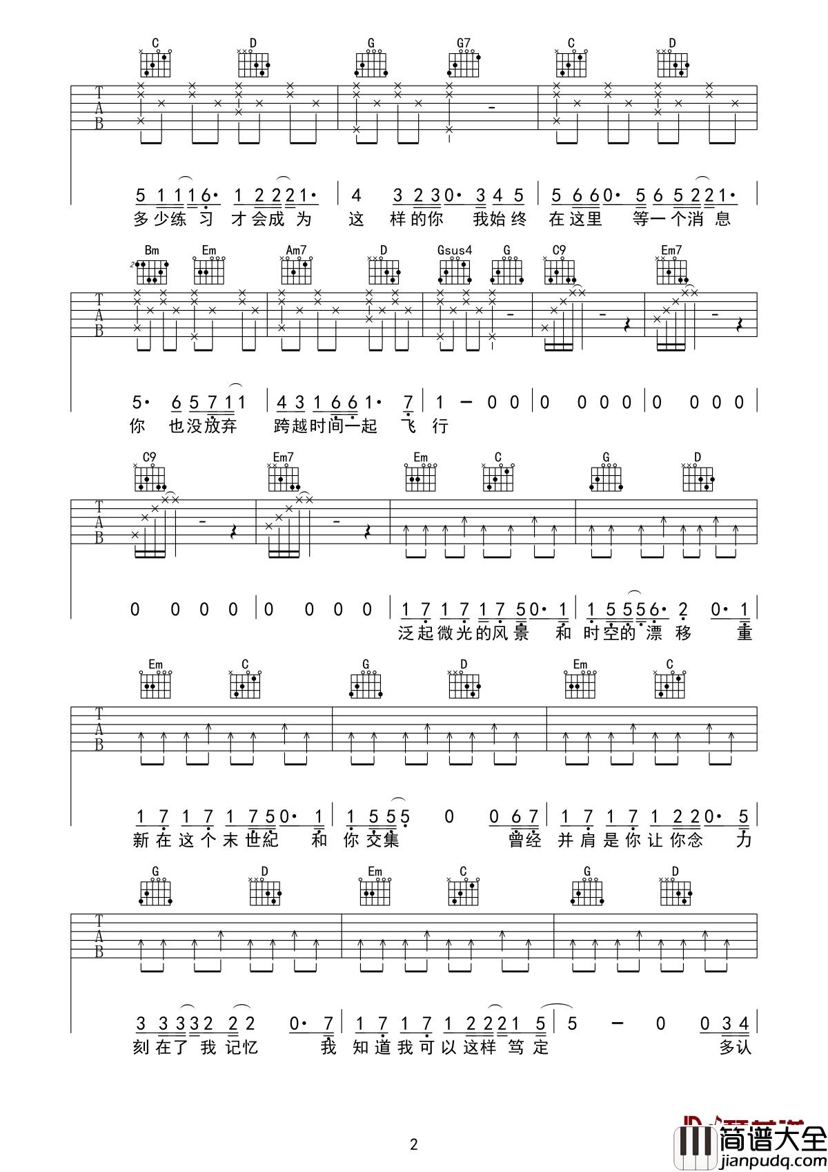 时间飞行吉他谱_白宇-朱一龙_超级网剧镇魂推广曲探索不一样的冒险