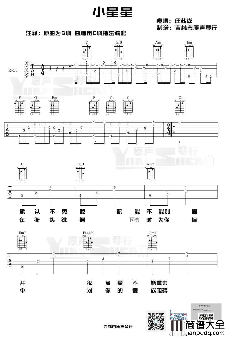 汪苏泷_小星星吉他谱_带前奏间奏原版吉他谱