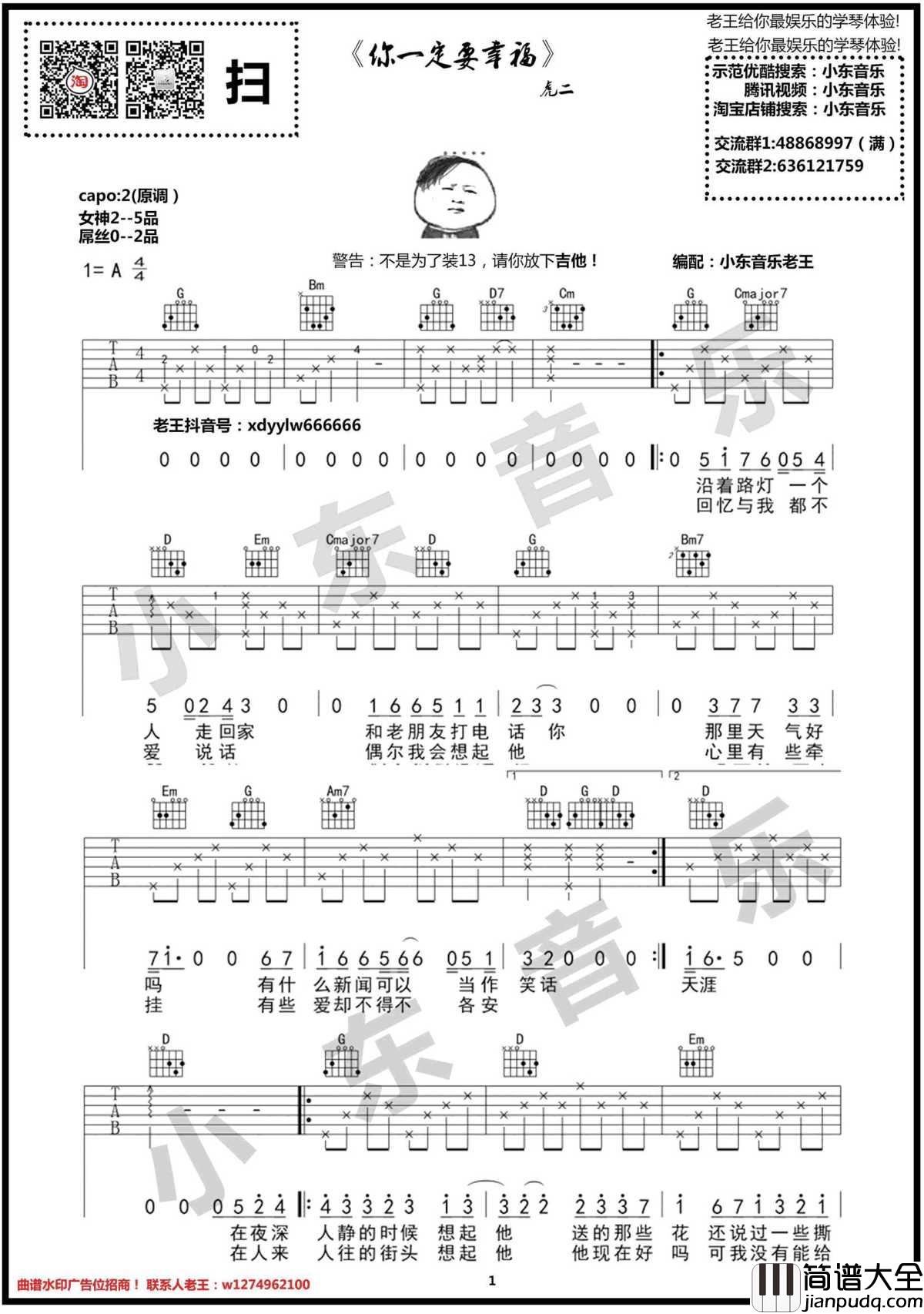 你一定要幸福吉他谱_虎二_A调原版_抖音翻唱