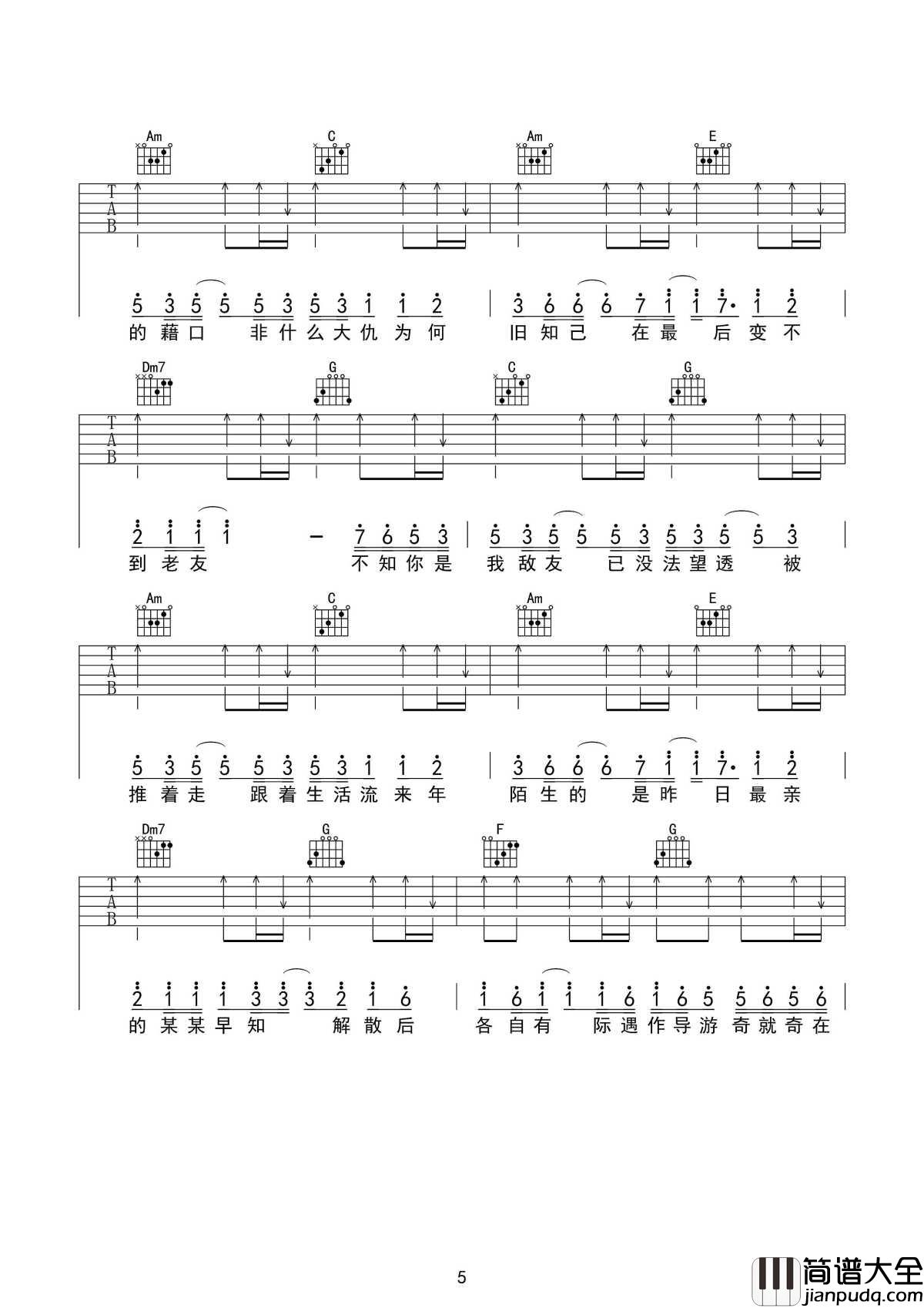 最佳损友吉他谱_陈奕迅_人生难得最佳损友，有过就好