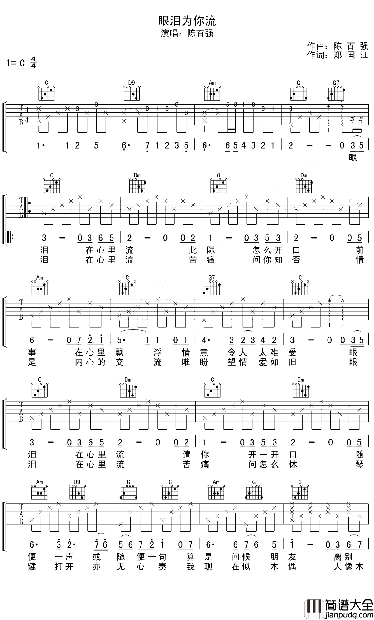 眼泪为你流吉他谱_陈百强_情是内心的交流