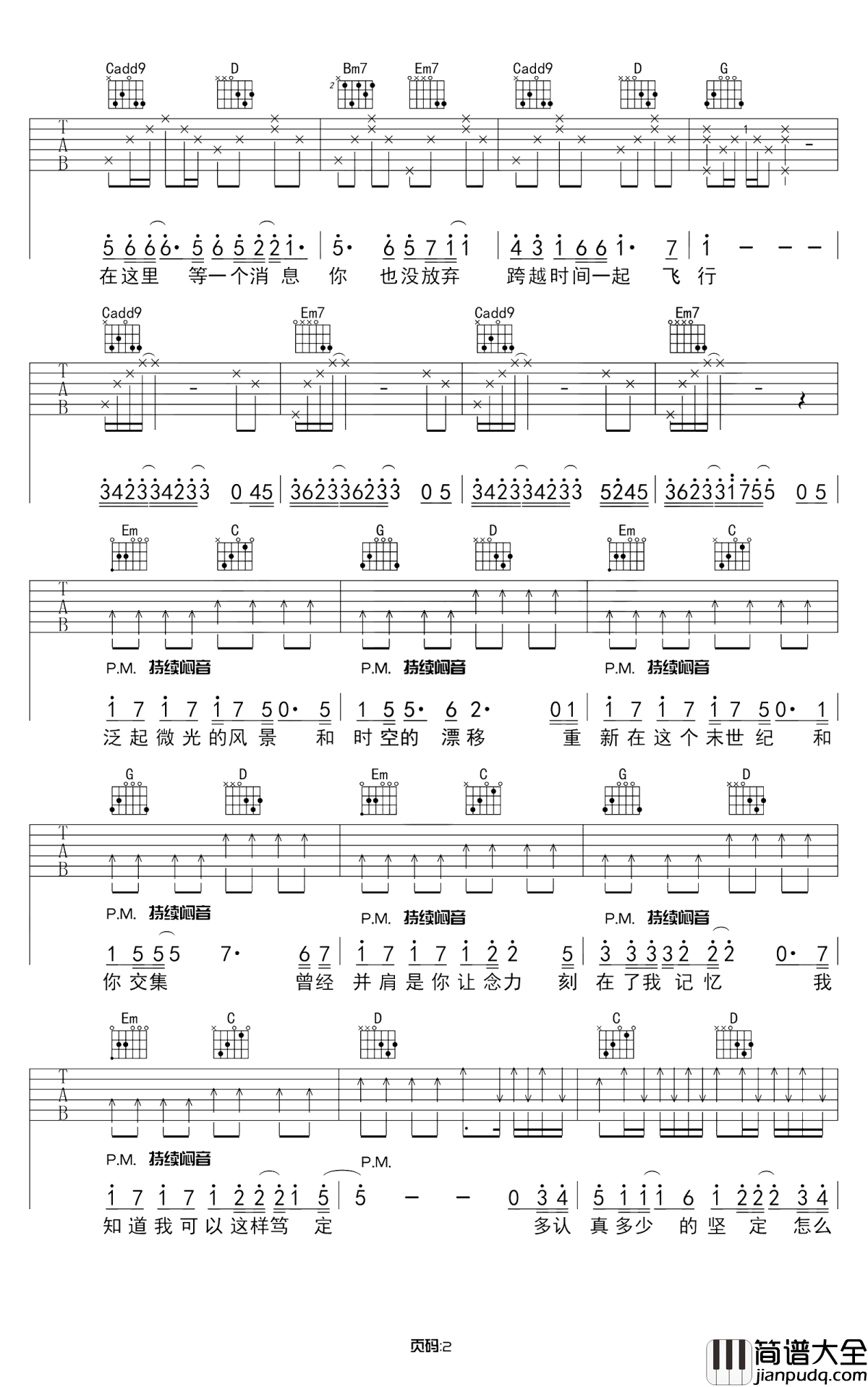 时间飞行吉他谱_白宇-朱一龙_超级网剧镇魂推广曲探索不一样的冒险