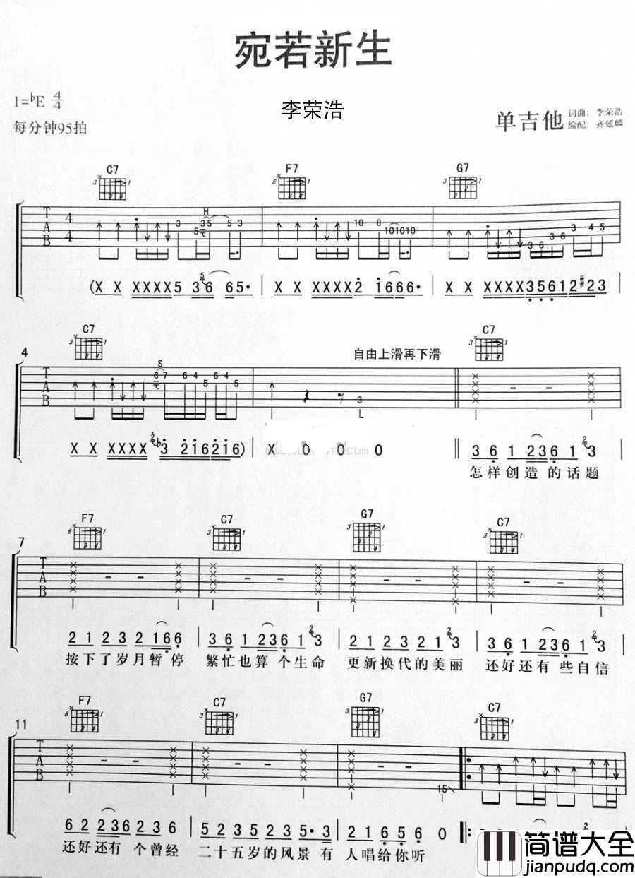 宛若新生吉他谱_李荣浩_宛若新生六线谱