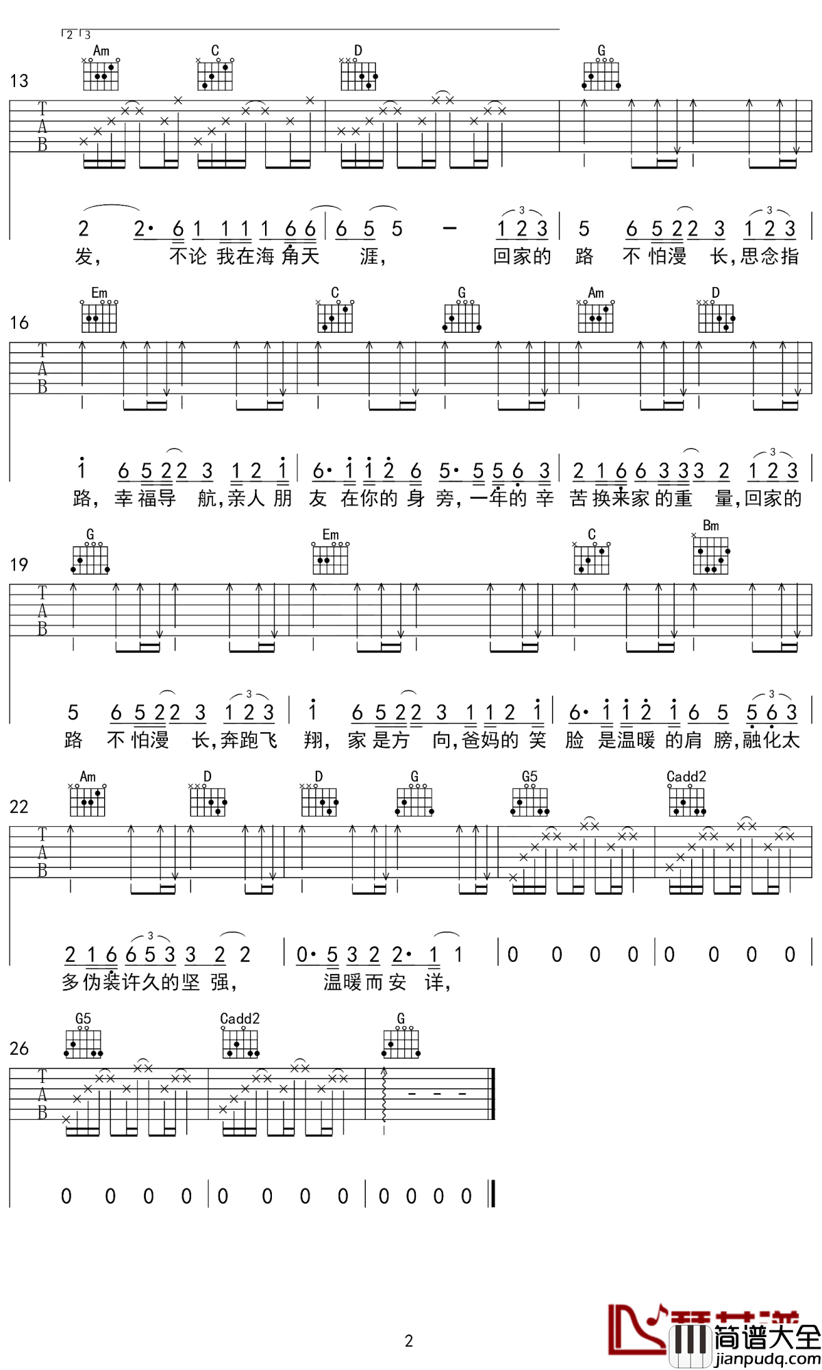 回家的路吉他谱_刘明辉_无论我在天涯海角，回家的路不怕漫长