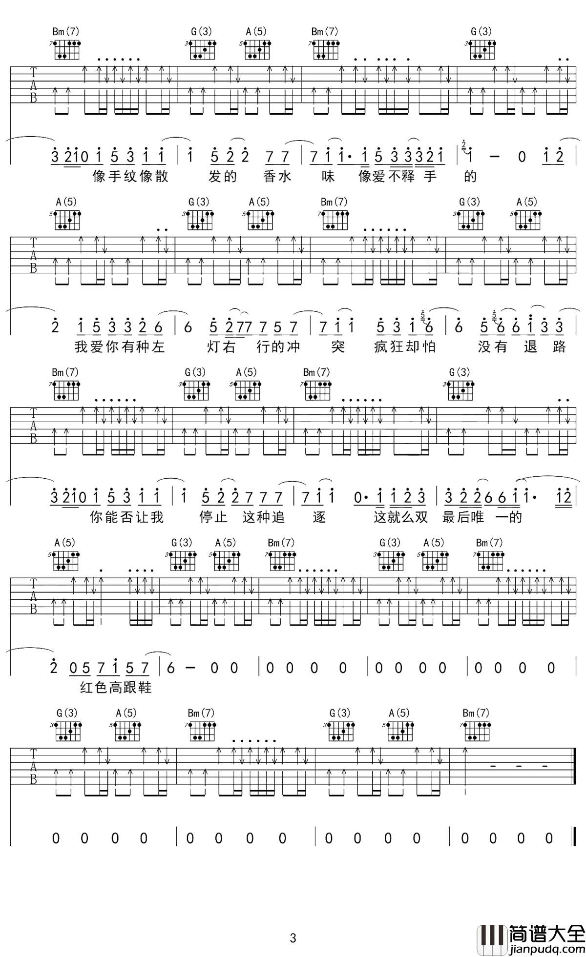 红色高跟鞋吉他谱_蔡健雅_说到爱_当我想你的时候