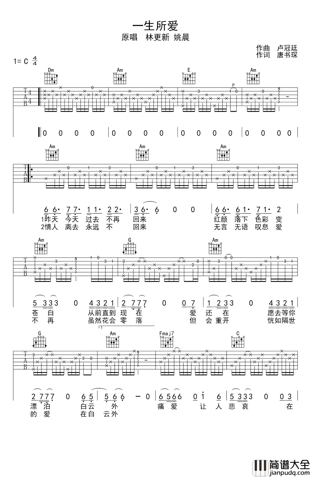 一生所爱吉他谱_林更新/姚晨_电影西游伏妖篇宣传主题曲