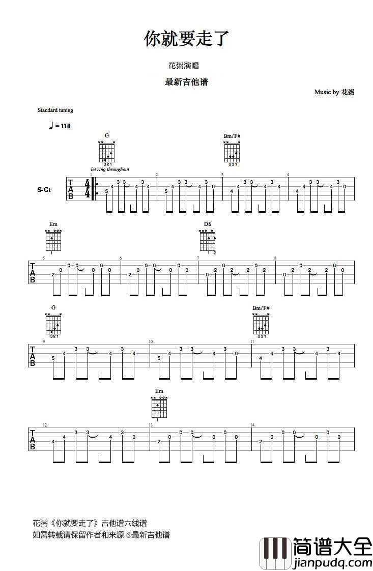 你就要走了吉他谱_花粥_你就要走了