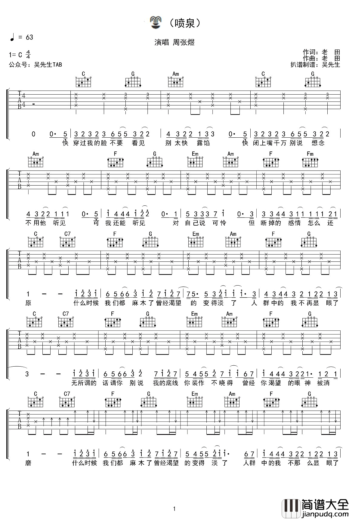 喷泉吉他谱_周张煜_C调六线谱_弹唱高清版