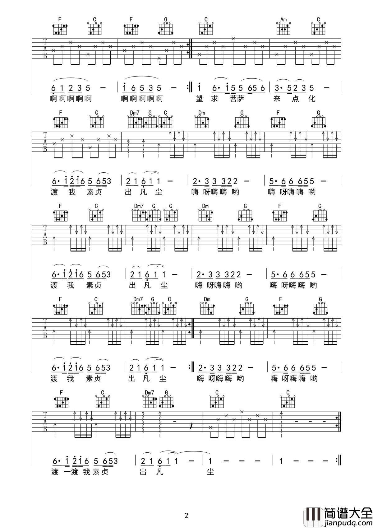 青城山下白素贞吉他谱_好妹妹乐队_歌如画,不减的童年回忆