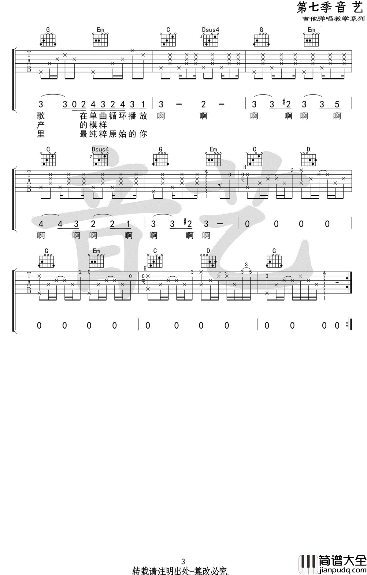 房东的猫_这是你想要的生活吗_吉他谱_G调弹唱谱_高清版