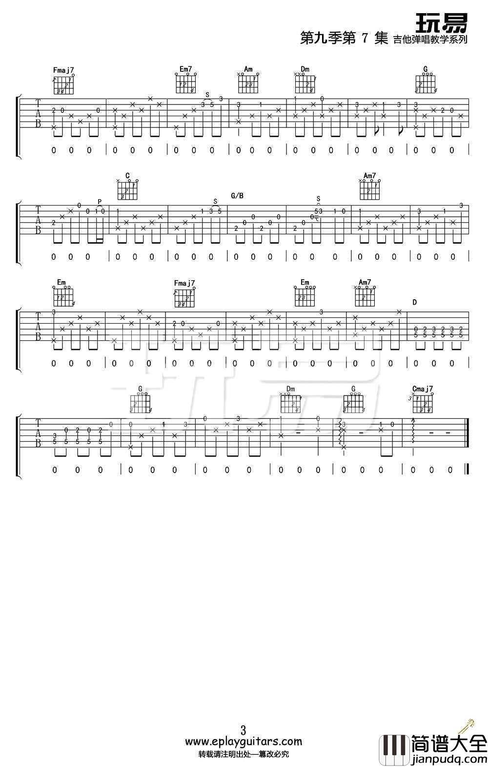 米店吉他谱C调_张玮玮_米店_高清版