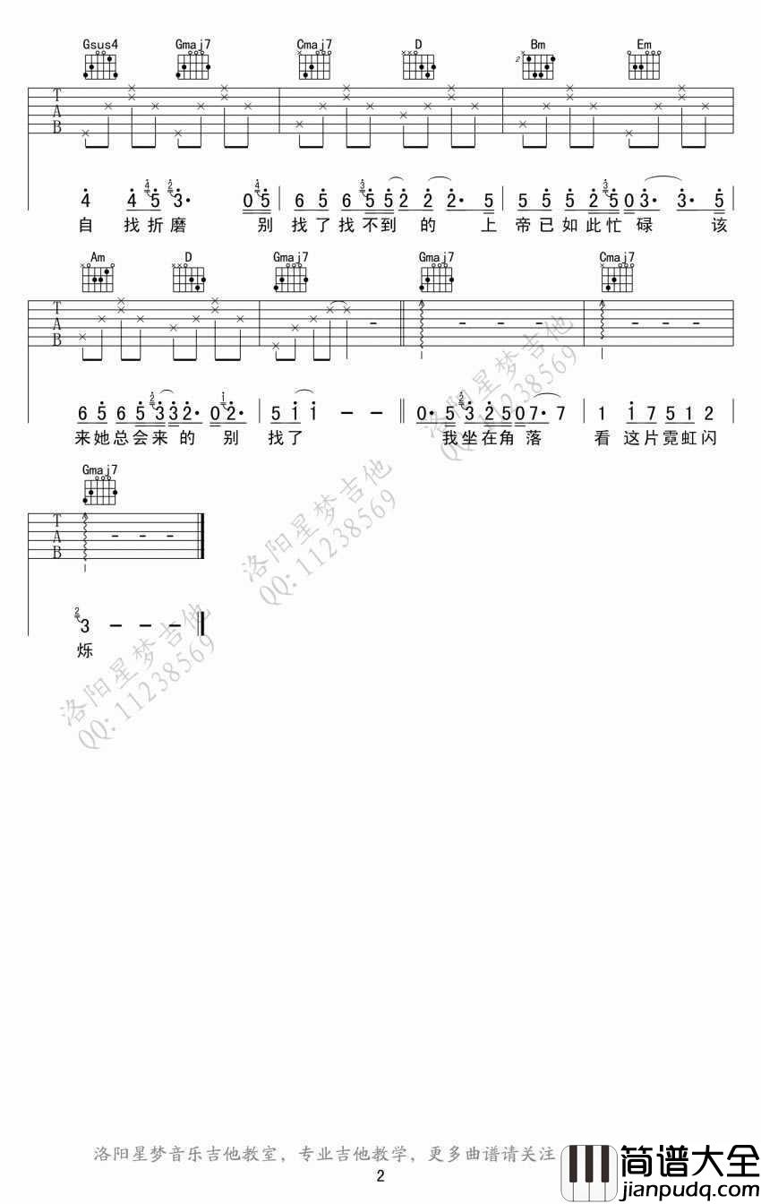 不找了吉他谱_郭旭_不找了吉他弹唱谱