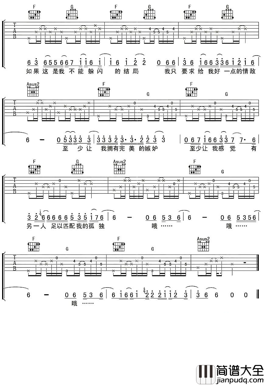 请你给我好一点的情敌吉他谱_张悬_一段单相思的爱情故事