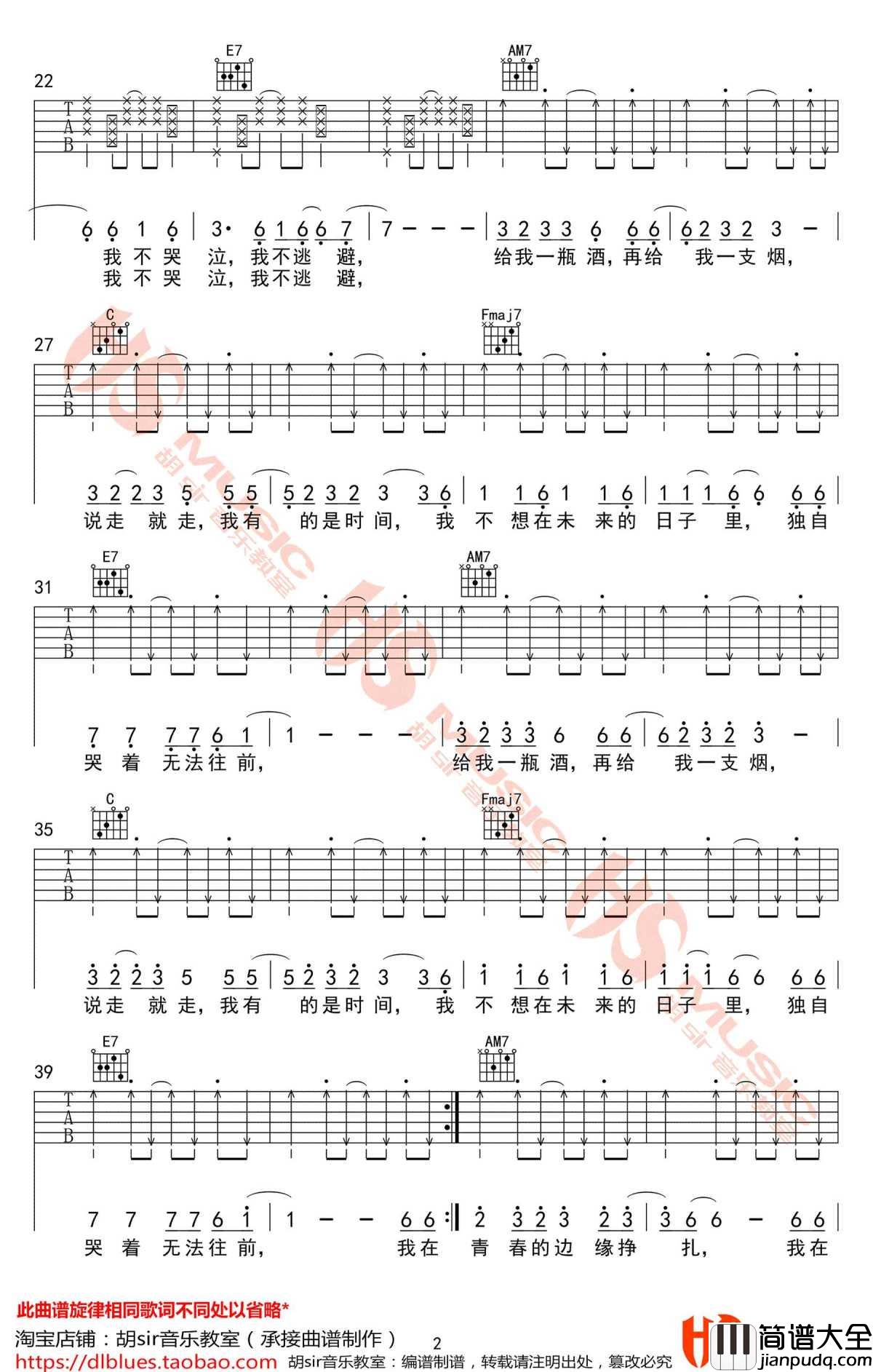 我还年轻我还年轻吉他谱_老王乐队_G调