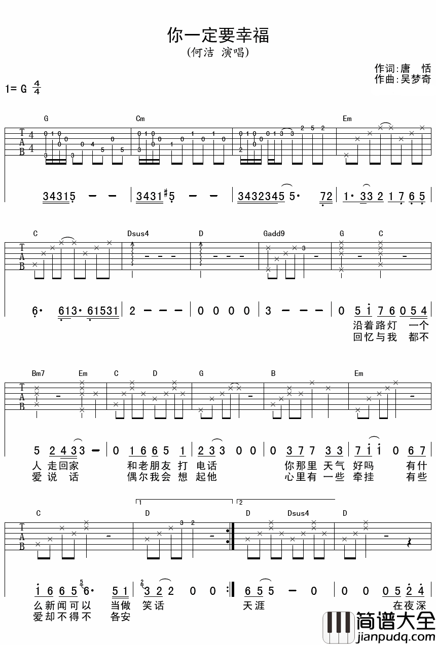 你一定要幸福吉他谱_虎二_一生里，有些爱不得不各安天涯