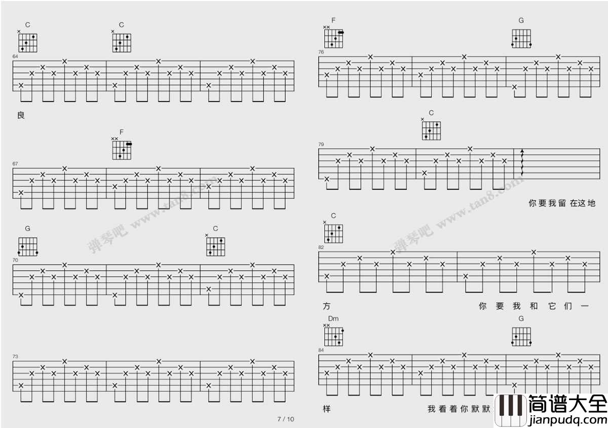 花房姑娘吉他谱_C调吉他分解版本_崔健