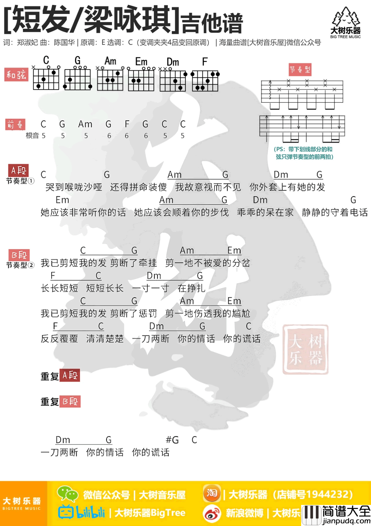 短发吉他谱_C调_梁咏琪-张靓颖_梦想的声音