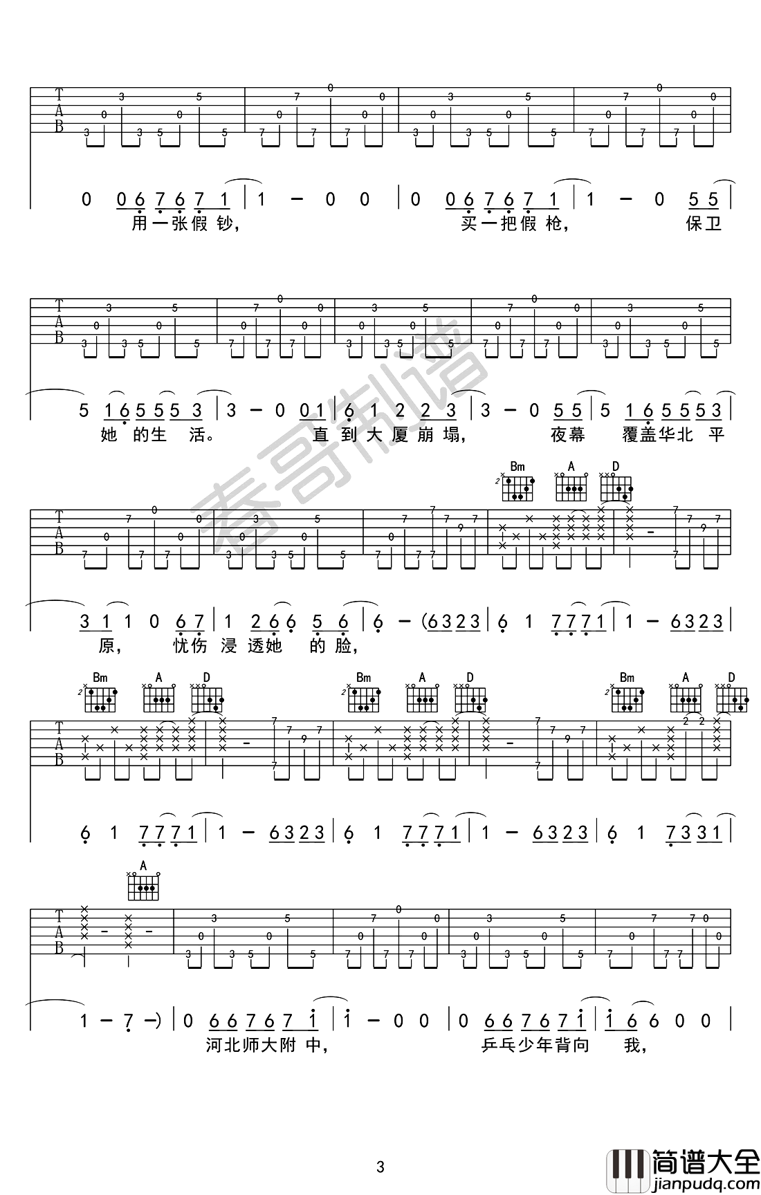 杀死那个石家庄人吉他谱_万能青年旅店_高清版