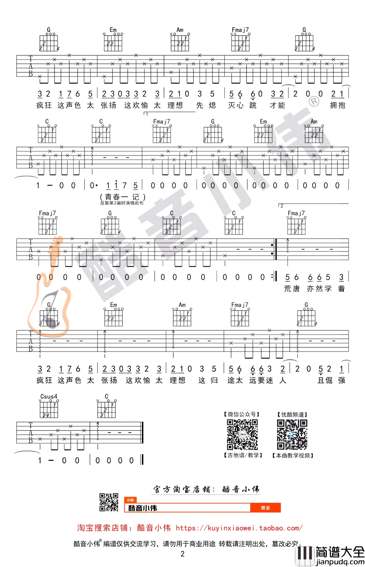 白羊吉他谱_C调简单版_徐秉龙_白羊_吉他弹唱谱_图片谱