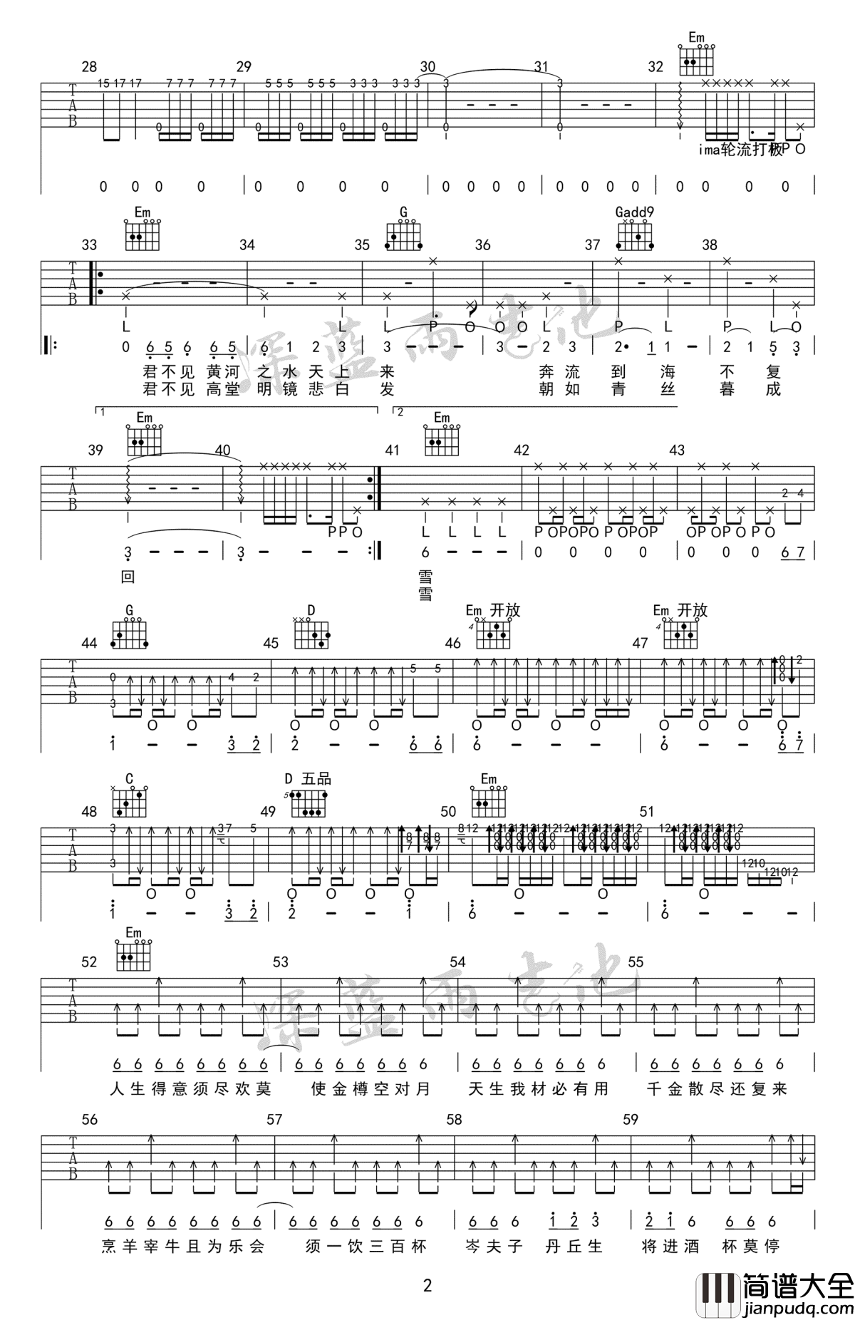 将进酒吉他谱_陈涌海/凤凰传奇_G调弹唱谱_吉他教学视频