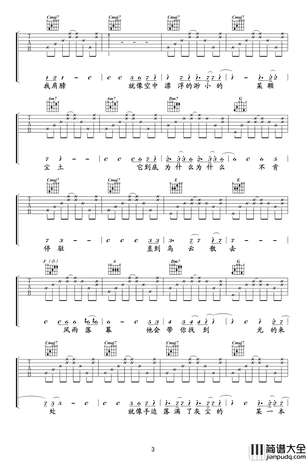 无问吉他谱_毛不易_爱你所爱,行你所行,听从你心,无问西东