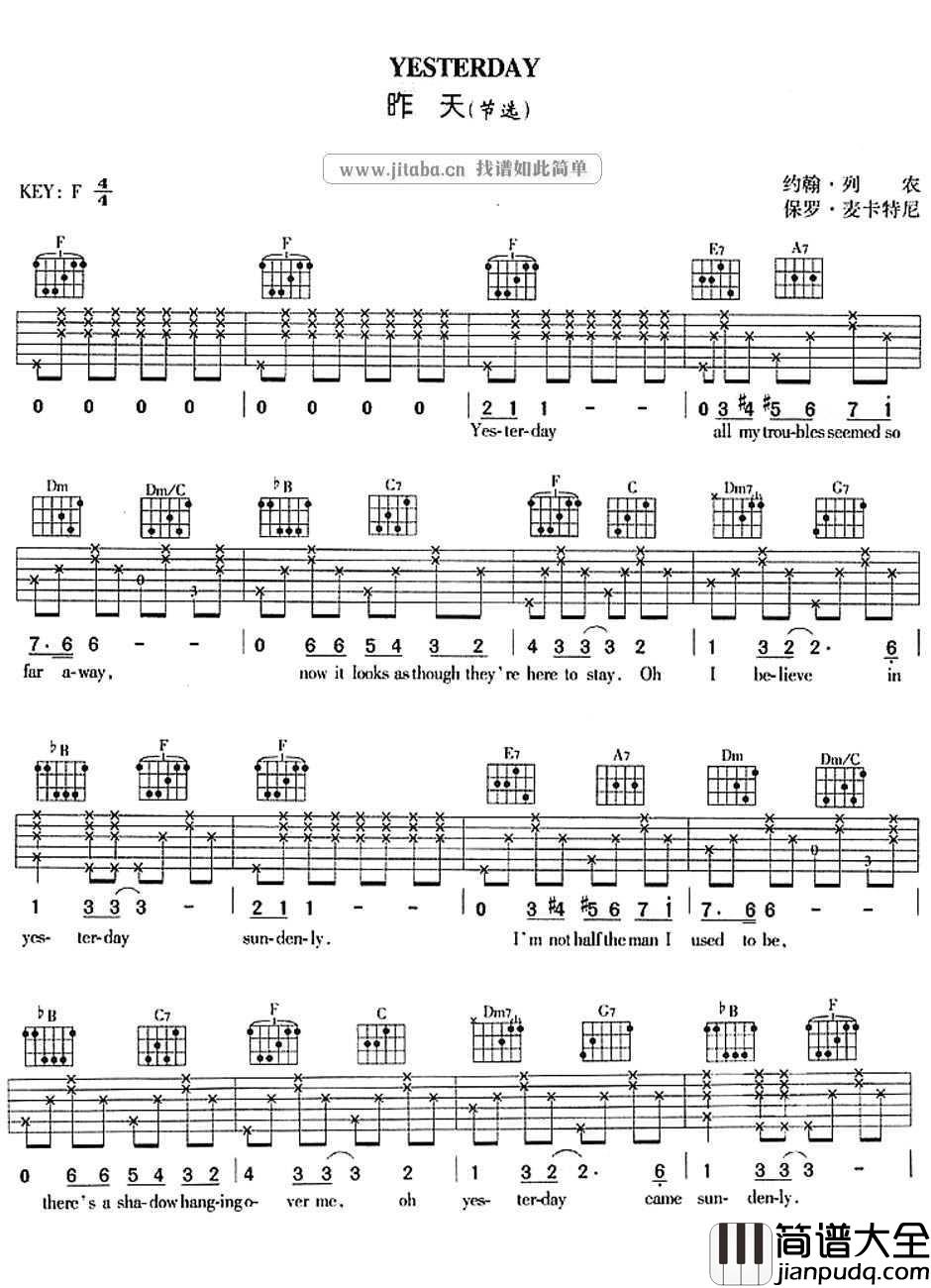 Yesterday吉他谱_The_beatles披头士_弹唱