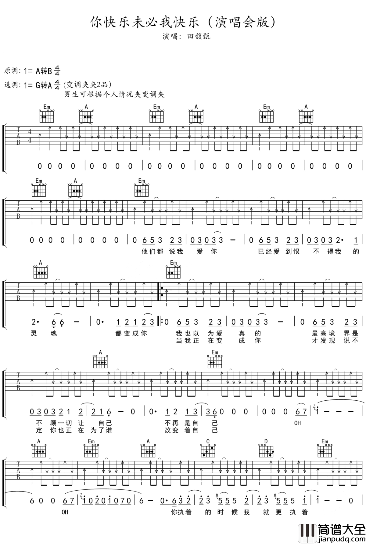 你快乐未必我快乐吉他谱_田馥甄_想爱一个人，就要先爱自己