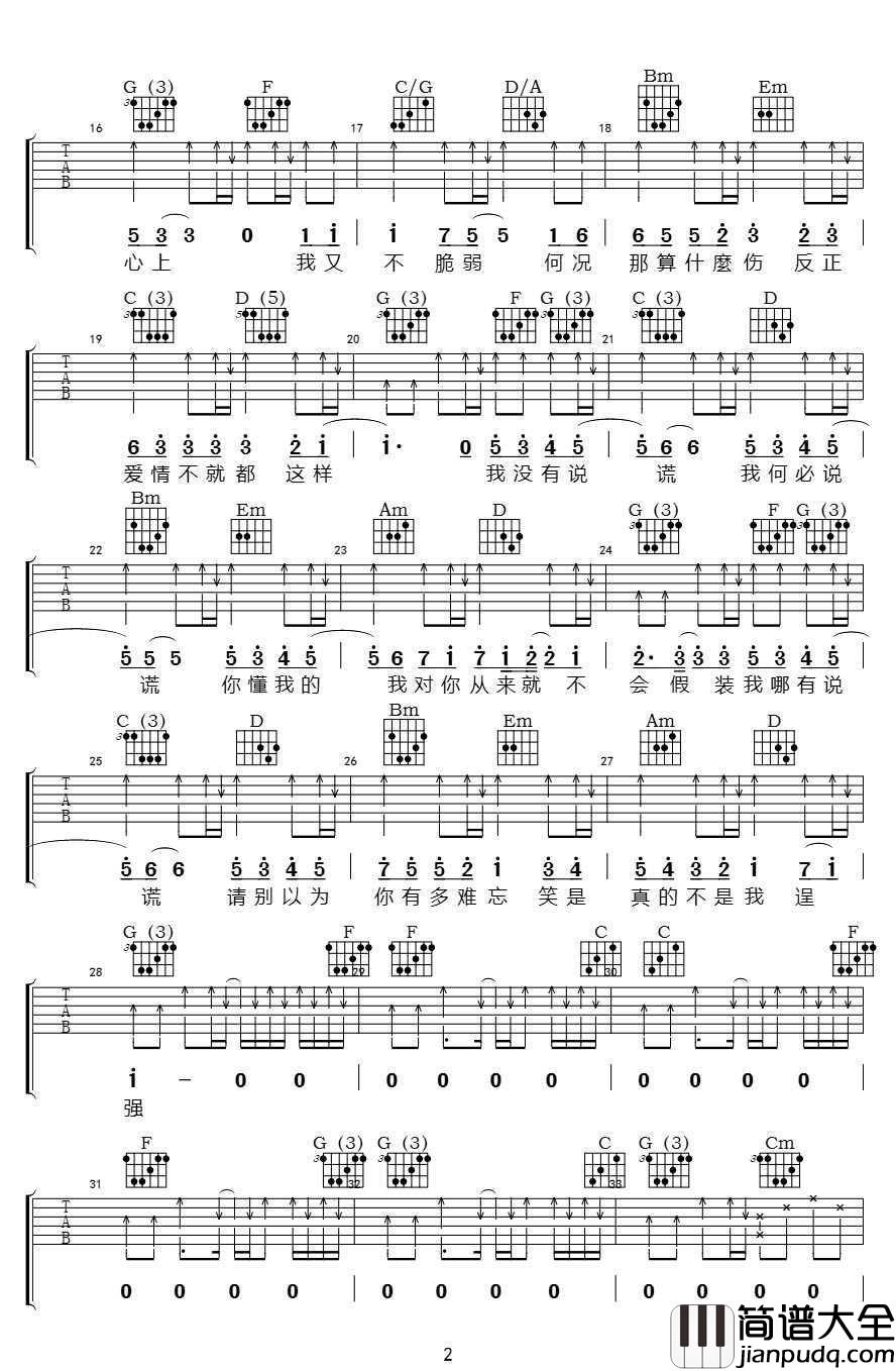 说谎吉他谱_G调吉他六线谱_林宥嘉