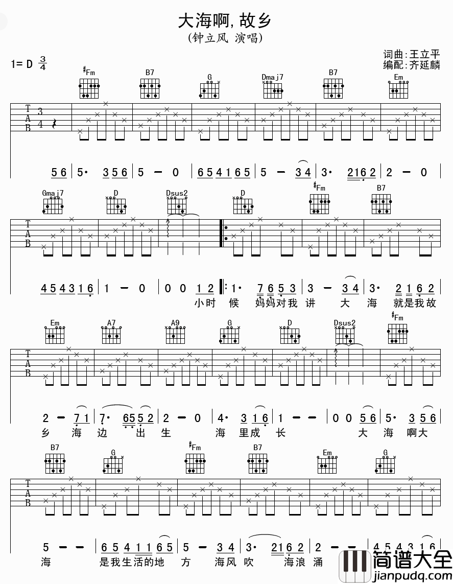 大海啊故乡吉他谱__朱明瑛_海一样的壮丽,海一样的深情