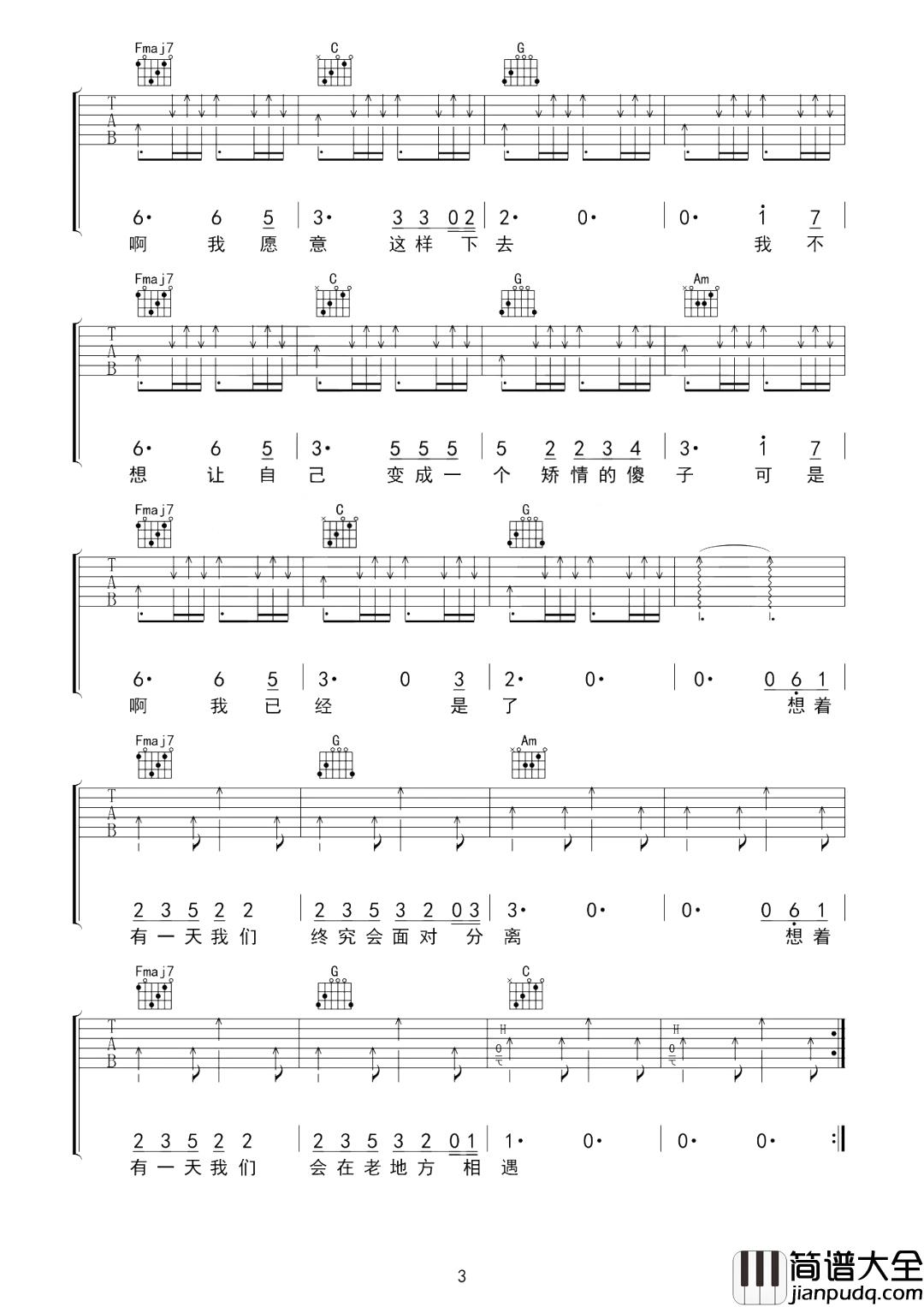 想着你吉他谱_郭顶_想着有一天我们，终究会面对分离